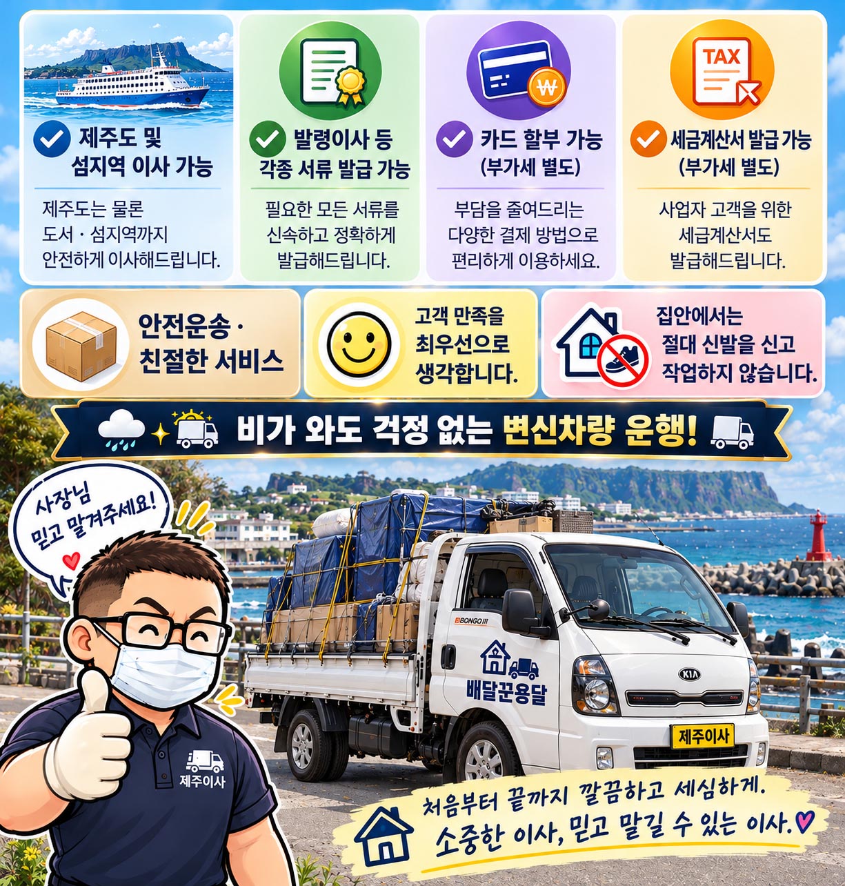 제주도 용달이사 상담과 운송 안내