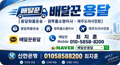 배달꾼용달 연락처 명함